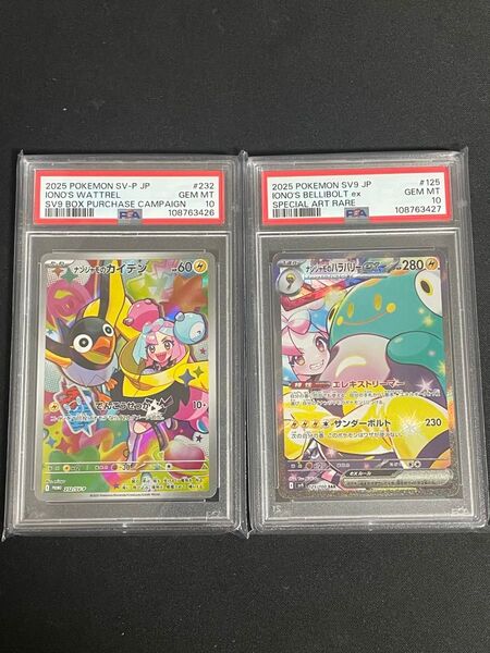 ナンジャモのカイデン ナンジャモのハラバリーex sar PSA10連番