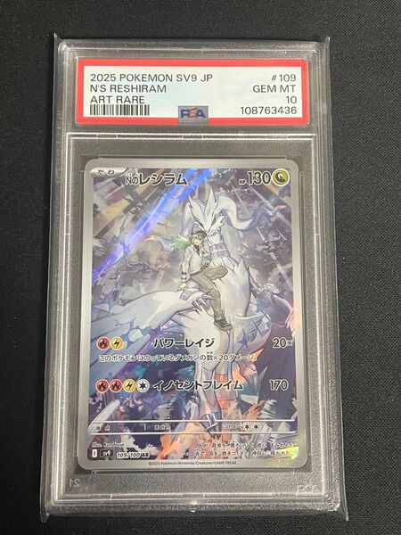 レシラムar PSA10