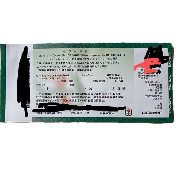 6/1(日)オリックスvs西武 ほっともっとフィールド神戸