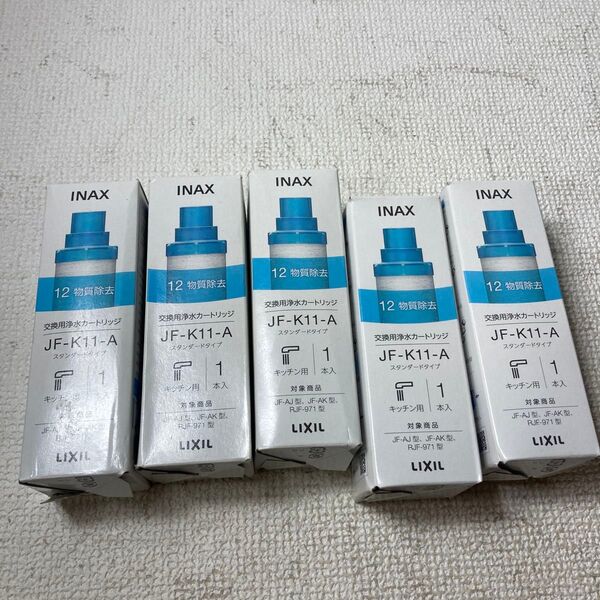 箱ダメージあり まとめ5本 LIXIL JF-K11-A カートリッジ 交換用浄水カートリッジ