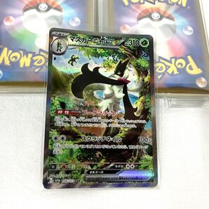 美品 ポケモンカード SAR マスカーニャex トリプレットビート おまけ付き