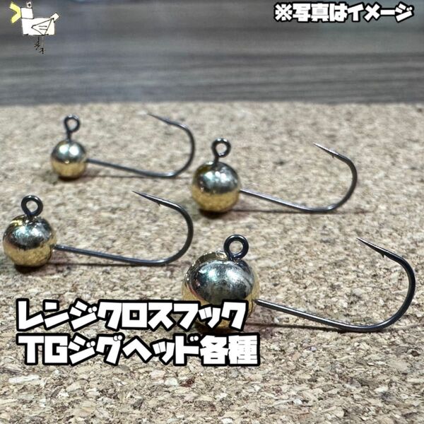 【アジング】TGジグヘッド レンジクロスフック S 1.4 10個