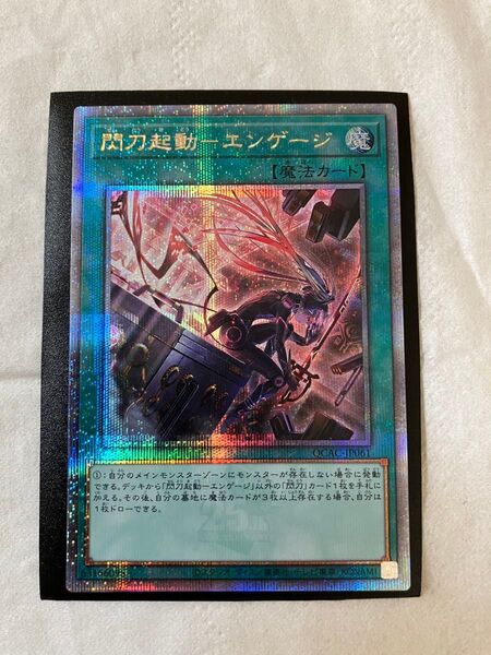 遊戯王 閃刀起動エンゲージ 25th クオシク