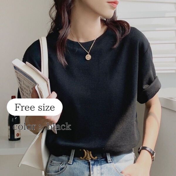 ワッフル 黒 トップス Tシャツ 半袖 丸首 クルーネック 大人 カジュアル きれいめ カットソー シンプル 夏 涼しい