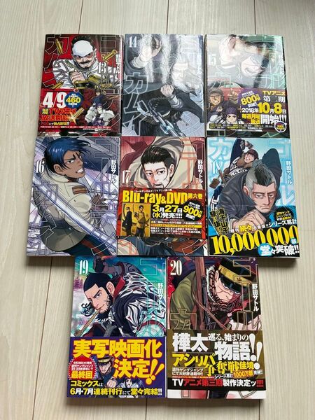 ゴールデンカムイ 13巻-20巻 8冊セット