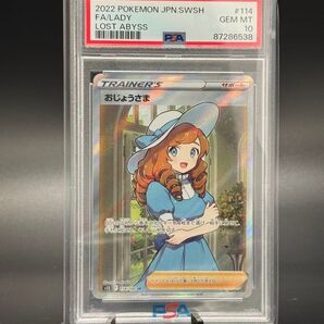 PSA10 ポケモンカード おじょうさま