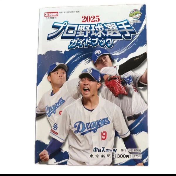 新品)2025年プロ野球選手ガイドブック