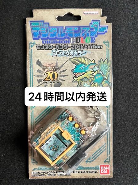 デジタルモンスターCOLOR モンスターハンター 20th Edition ジンオウガカラー デジモン モンハン バンダイ