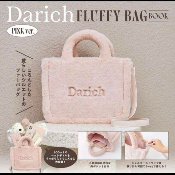 Darich FLUFFY BAG BOOK ピンク