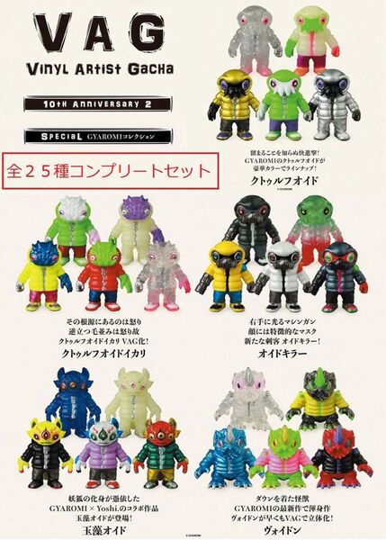 VAG ギャロミ 全25種フルセット★メディコムトイ SPECIAL GYAROMI 10th anniversary 2