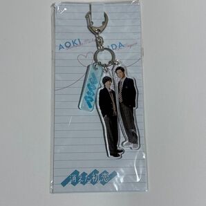 消えた初恋 目黒蓮 道枝駿佑 アクリルキーホルダー