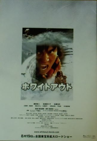 2025年最新】Yahoo!オークション -織田裕二 ホワイトアウト(映画 2025年最新】Yahoo!オークション -織田裕二 ホワイトアウト(映画