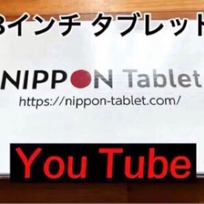 未使用品 8インチアンドロイドタブレット