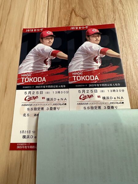 マツダスタジアム2025年5月25日(日)13:30〜 広島東洋カープvs横浜DeNAベイスターズ SS指定席3塁寄り 2枚連番