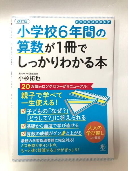 新品 かんき出版 小学校6年間の算数が1冊で しっかりわかる本