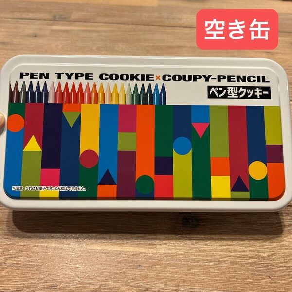 クーピー クッキー 空き缶