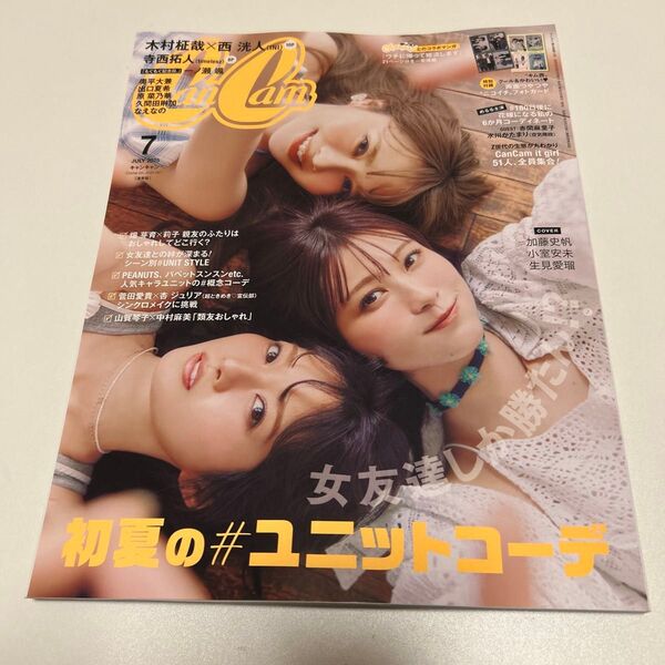 CanCam 7月号 通常盤 キャンキャン 新品