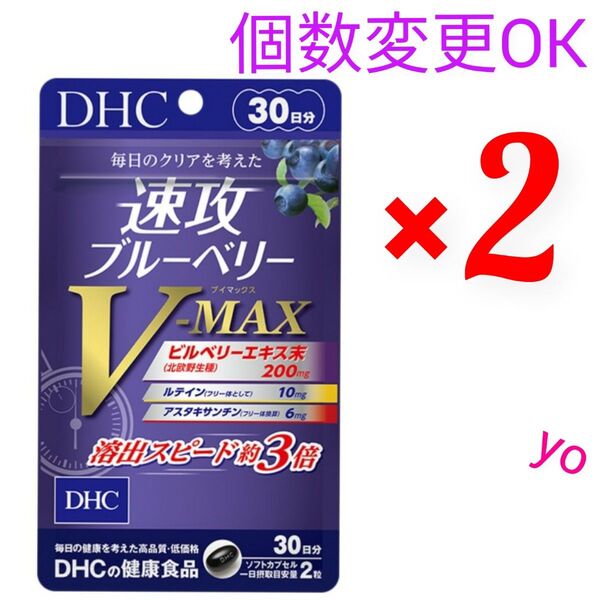 DHC 速攻ブルーベリーV-MAX30日分×2袋