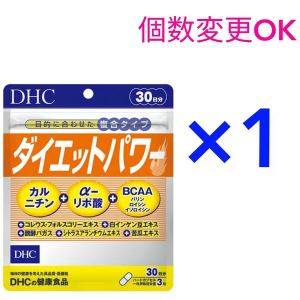 DHC ダイエットパワー30日分×1袋 個数変更可