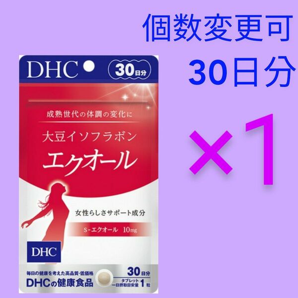 DHC 大豆イソフラボンエクオール30日分×1袋 個数変更可