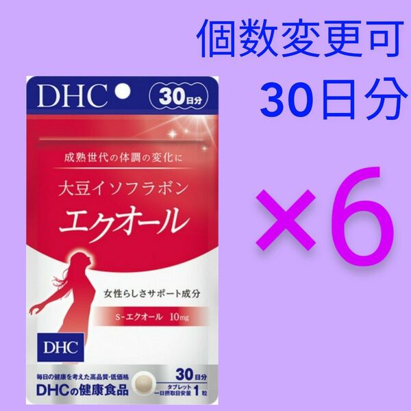 DHC 大豆イソフラボンエクオール30日分×6袋 個数変更可