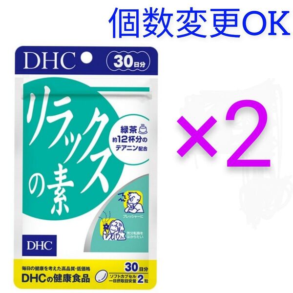 DHC リラックスの素30日分×2袋 個数変更可