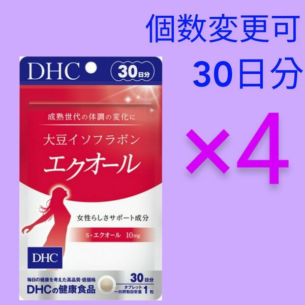 DHC 大豆イソフラボンエクオール30日分×4袋 個数変更可