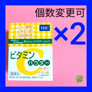 DHC ビタミン Cパウダー30本入り×2箱 個数変更可