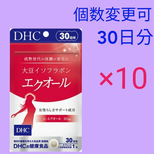 DHC 大豆イソフラボンエクオール30日分×10袋 個数変更可