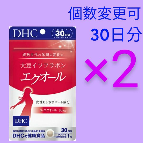 DHC 大豆イソフラボンエクオール30日分×2袋 個数変更可