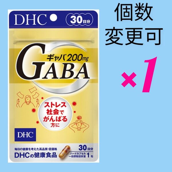 新品未開封 DHC ギャバ30日分×1袋 個数変更可