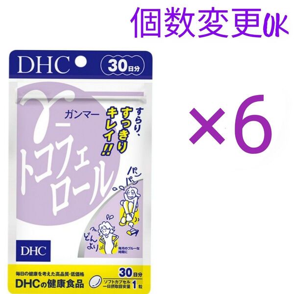 DHC γ(ガンマー)-トコフェロール 30日分×6袋 個数変更可