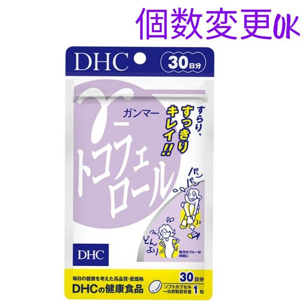 DHC γ(ガンマー)-トコフェロール 30日分×1袋 個数変更可