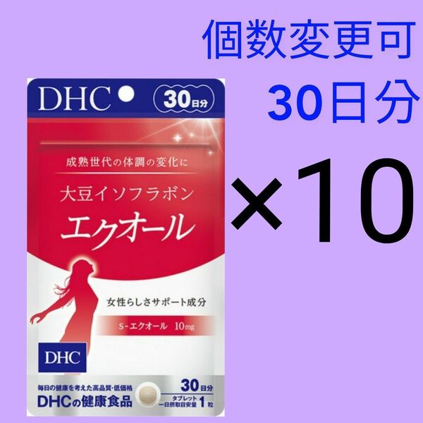 DHC 大豆イソフラボンエクオール30日分×10袋 個数変更可