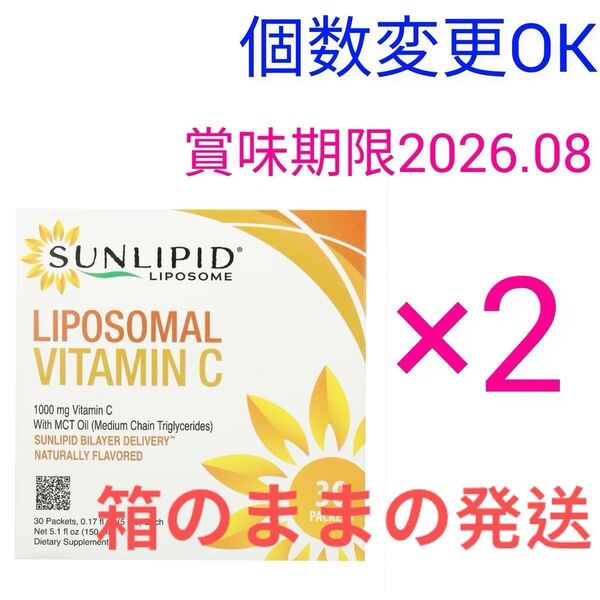 箱のままの発送! SunLipid サンリピド リポソームビタミンC 各5ml×30包×2箱 個数変更可