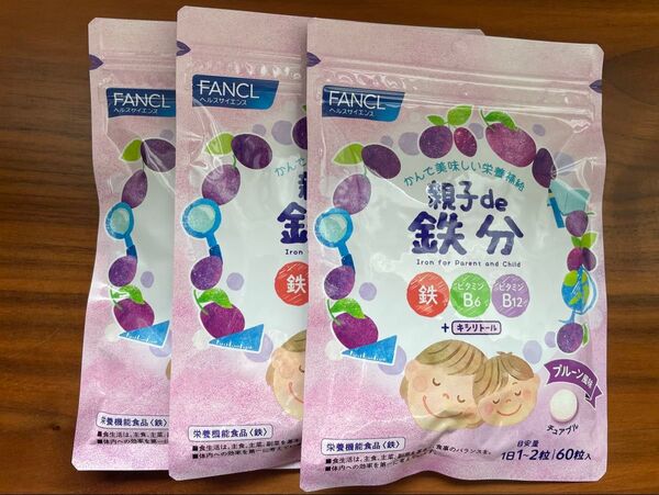 親子de鉄分 FANCL 栄養機能食品 鉄分 3袋