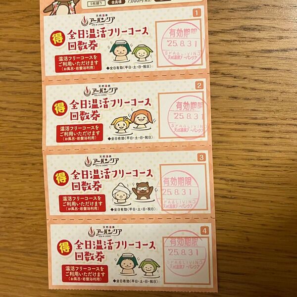 アーバンクア お風呂券 4枚セット