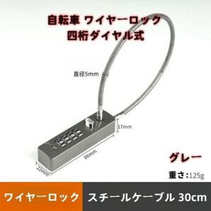 自転車 ワイヤーロック 四桁ダイヤル式 多機能 頑丈 軽量 鍵不要 グレー