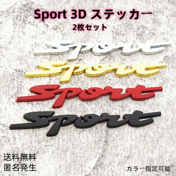 sport 3D 金属製ステッカー 車 バイク 2枚セット