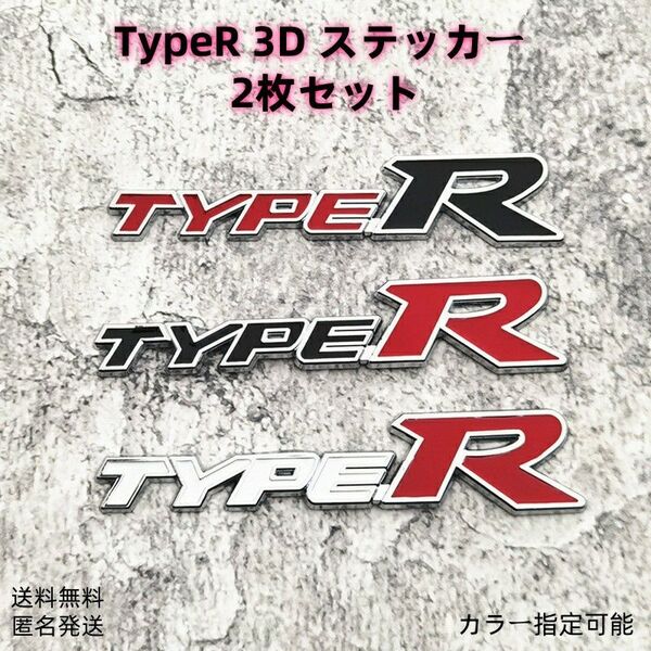 TypeR 3D 金属製ステッカー 車 バイク 2枚セット