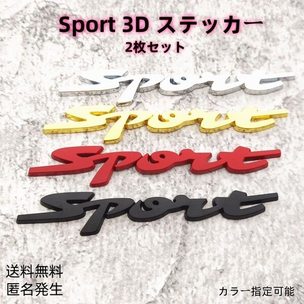 sport 3D 金属製ステッカー 車 バイク 2枚セット