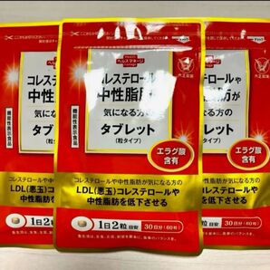 匿名配送無料 新品未開封 コレステロールや中性脂肪が気になる方のタブレット(60粒)× 3袋セット