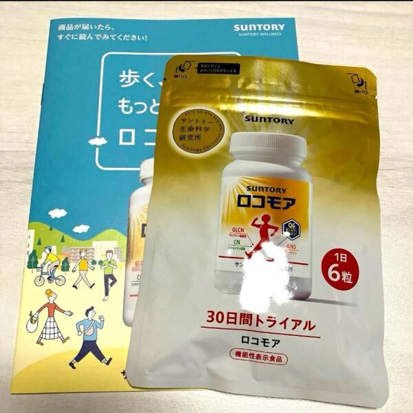 匿名配送無料 新品未開封 サントリーロコモア180粒入 【リニューアル版】× 1袋