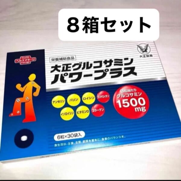 匿名配送無料 新品未開封 大正製薬大正グルコサミンパワープラス 180粒 × 8箱