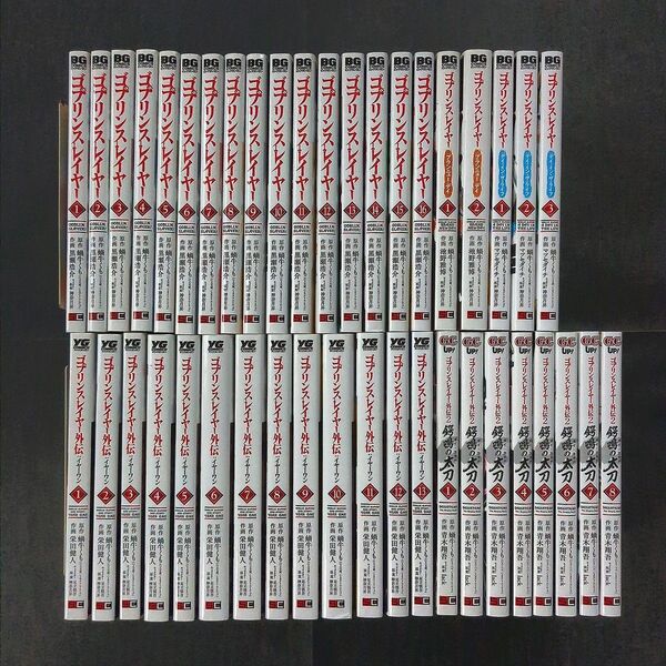 ゴブリンスレイヤー全16巻/イヤーワン全13巻/ブランニューデイ全2巻/鍔鳴の太刀(ダイカタナ)全8巻/デイインザライフ全3巻