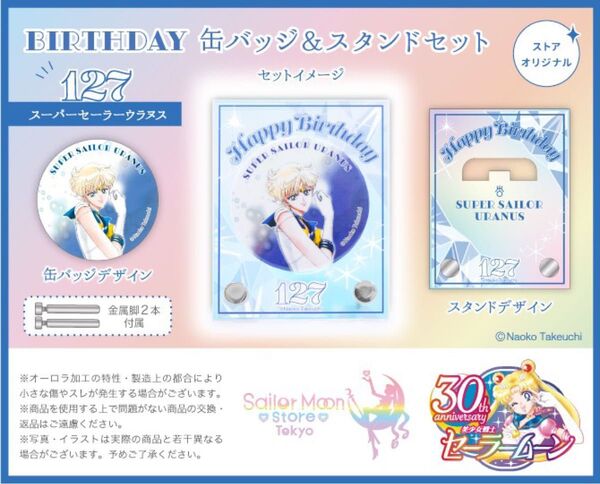セーラームーンストア ウラヌス バースデー 缶バッジ&スタンドセット birthday