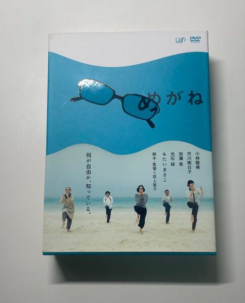 DVD-BOX『めがね』 (3枚組) 小林聡美 市川実日子 荻上直子 加瀬亮 光石研 もたいまさこ 薬師丸ひろこ かもめ食堂