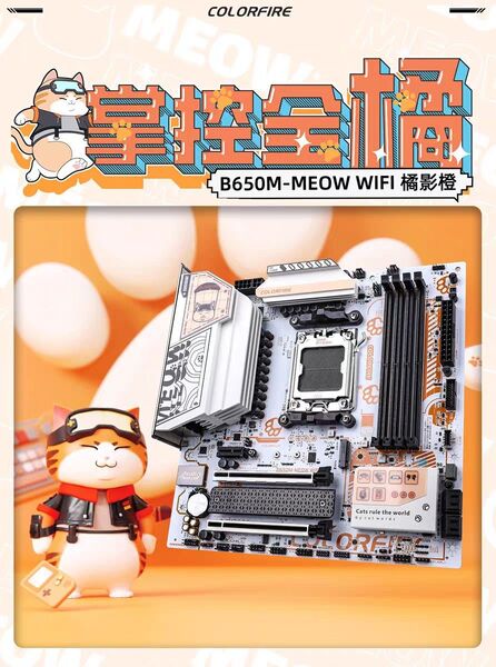 COLORFUL AM5 B650M マザーボード