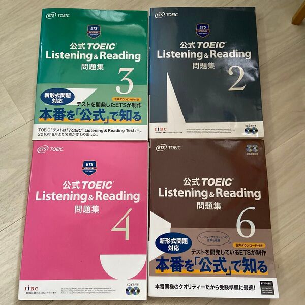 公式TOEIC Listening & Reading問題集 2 3 4 6 四冊セット