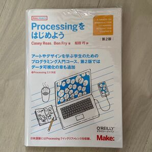Processingをはじめよう (Make:PROJECTS) (第2版) Casey Reas/著 Ben Fry/著
